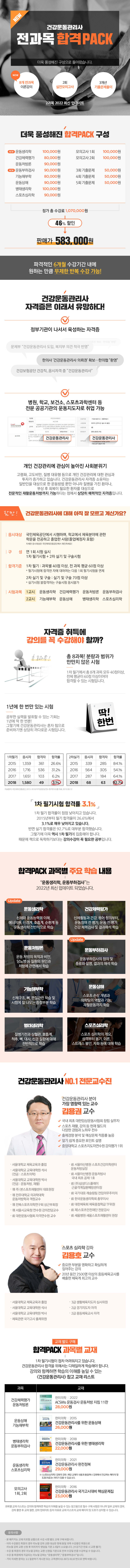 건강운동관리사_전과목팩_수정(1).jpg